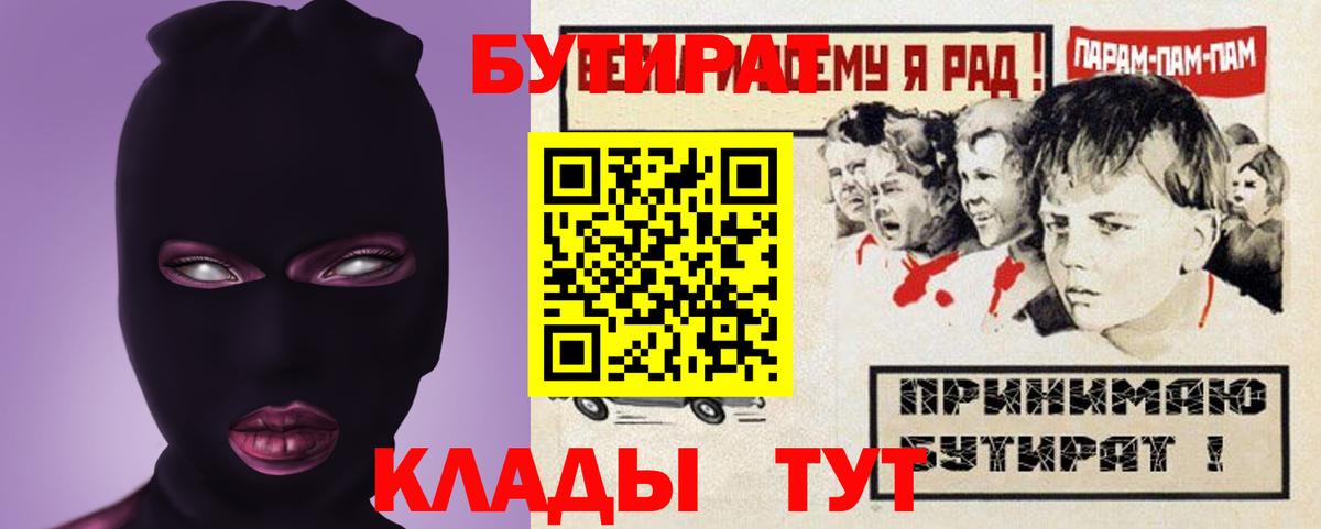 Назрань  Бутират GHB  Вход с VPN 