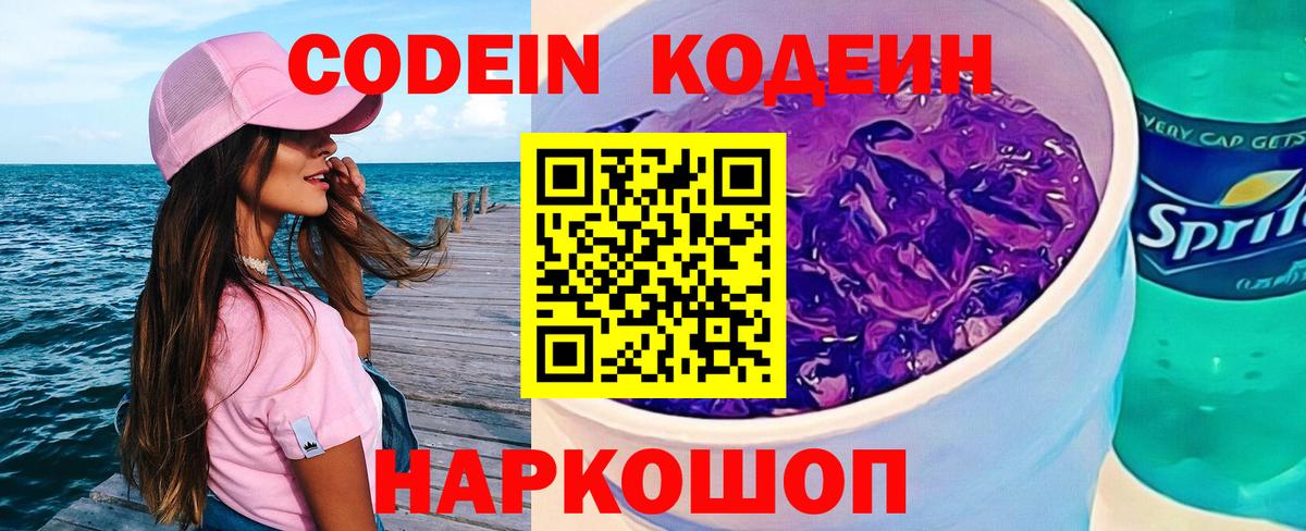 Назрань  Codein напиток Lean (лин)  Вход с VPN  Кодеин напиток Lean (лин) 