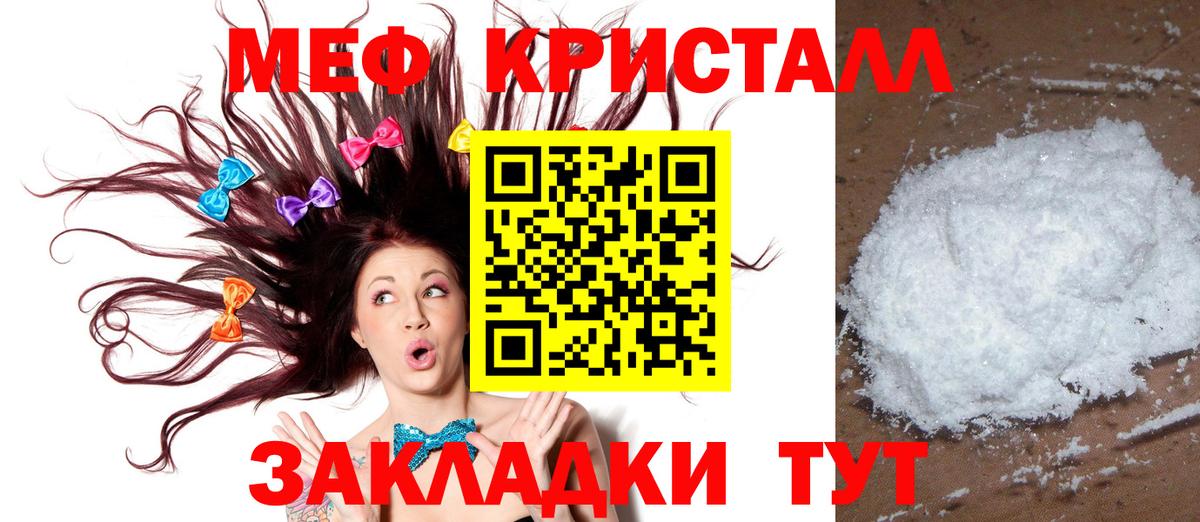 МЕФ кристаллы Назрань