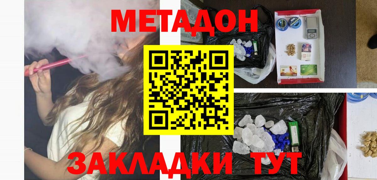 Назрань  МЕТАДОН мёд  Метадон methadone  Вход с VPN 